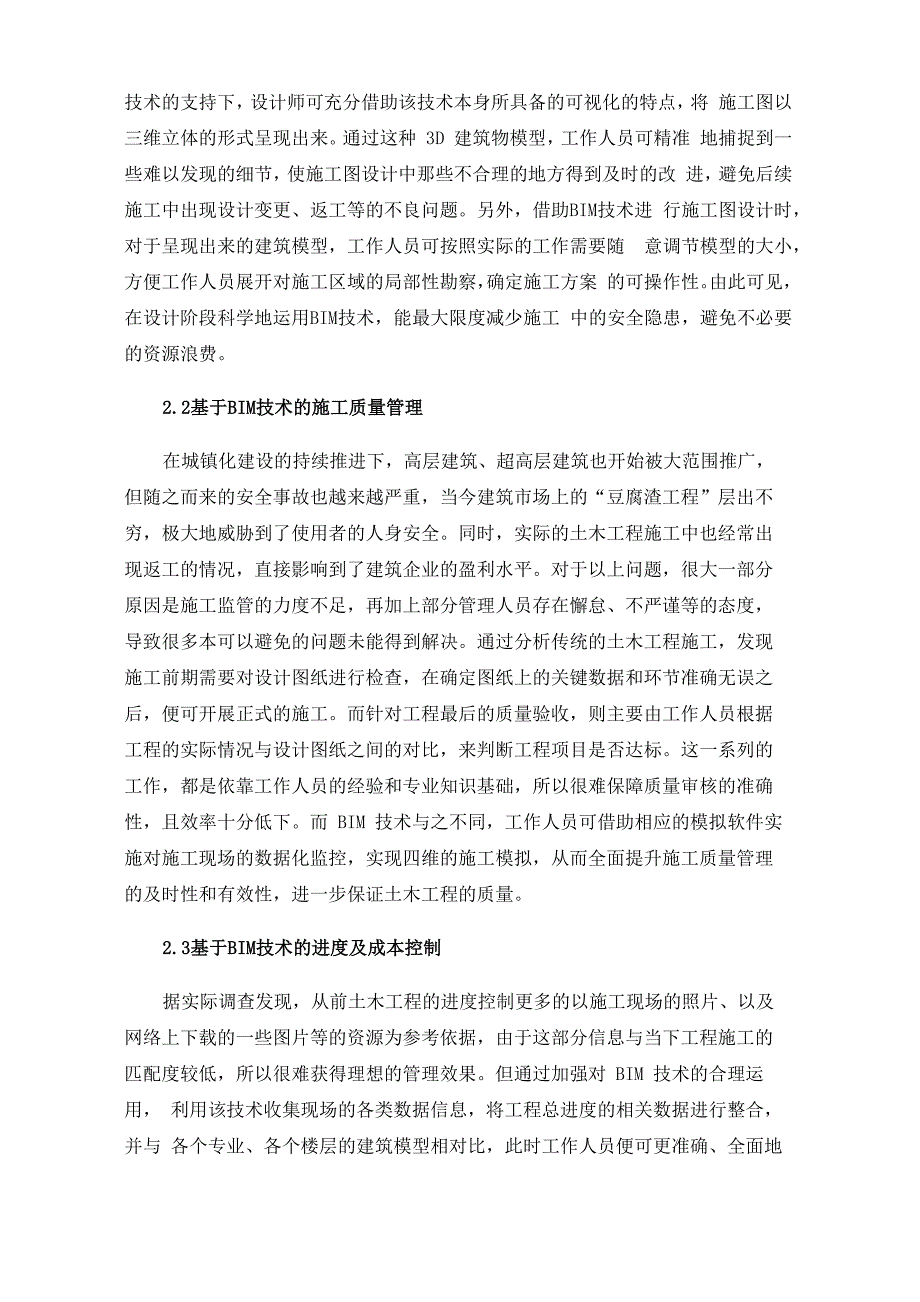 BIM技术在土木工程施工管理中的应用3000_第3页