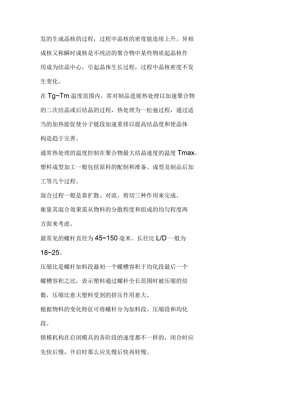 高分子材料成型加工原理复习题及答案_第2页