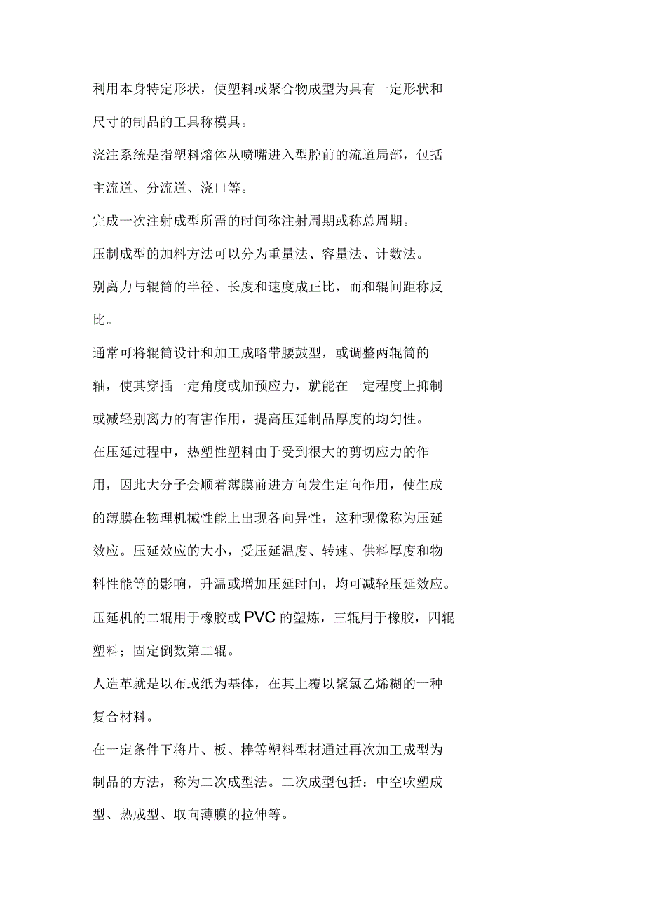 高分子材料成型加工原理复习题及答案_第3页