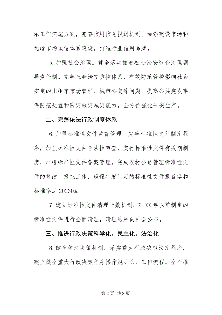 2023年交通运输局依法行政工作要点.docx_第2页