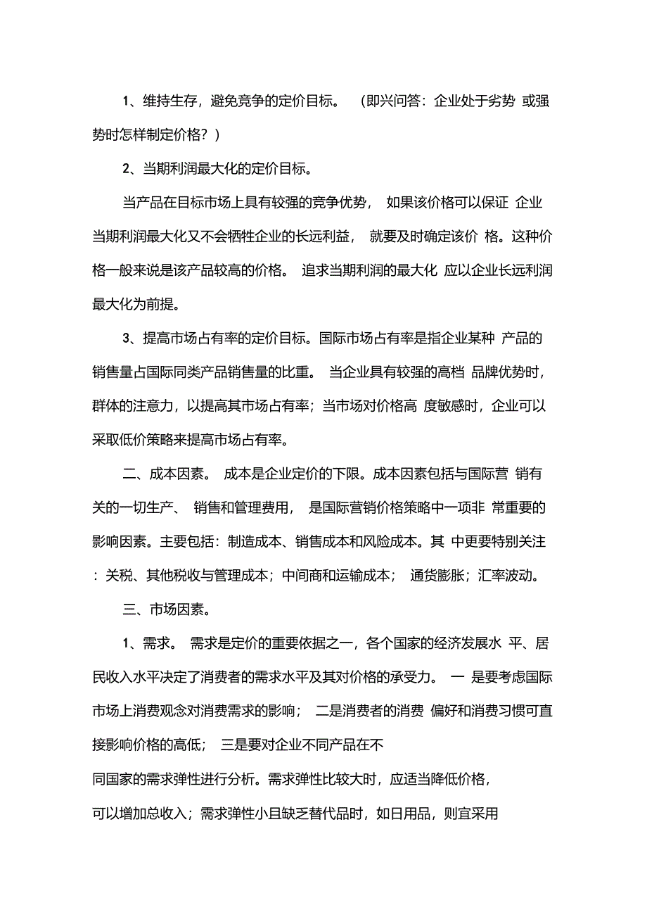 第七章国际营销的定价策略_第2页