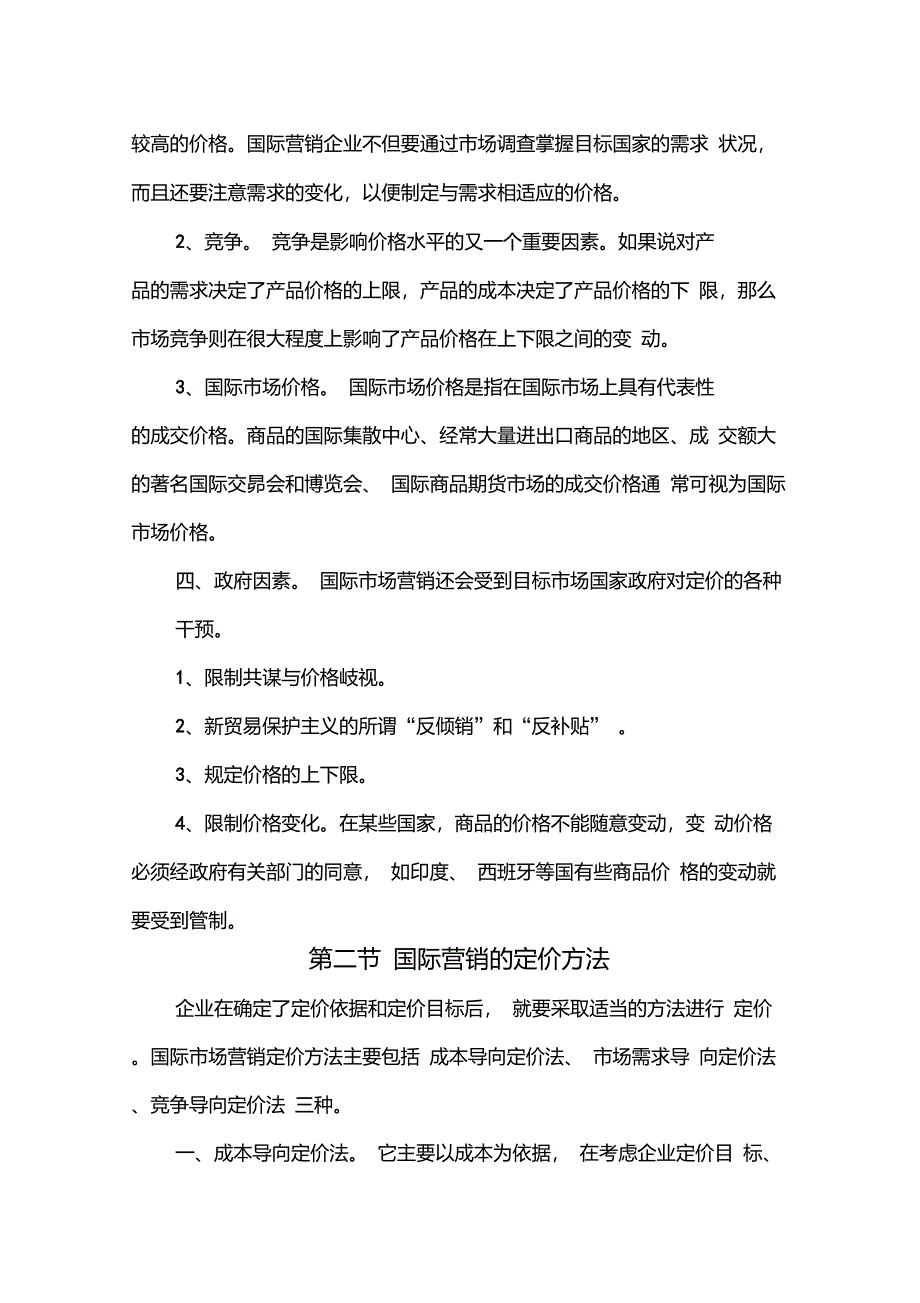 第七章国际营销的定价策略_第3页