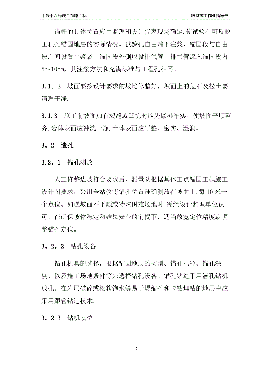 锚杆框架梁施工作业指导书_第2页