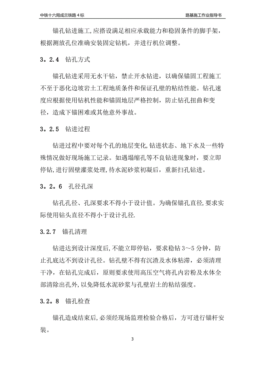 锚杆框架梁施工作业指导书_第3页