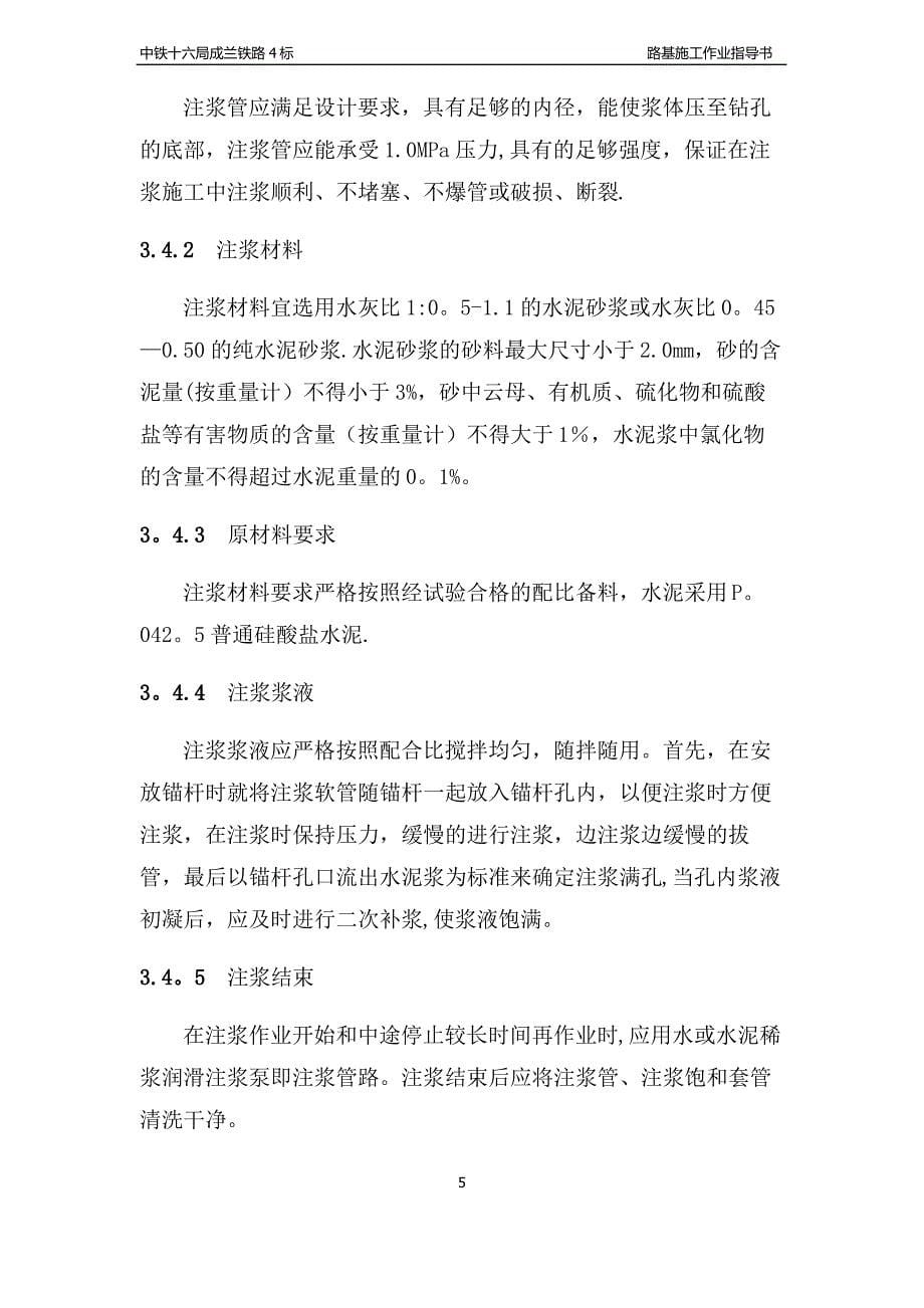 锚杆框架梁施工作业指导书_第5页