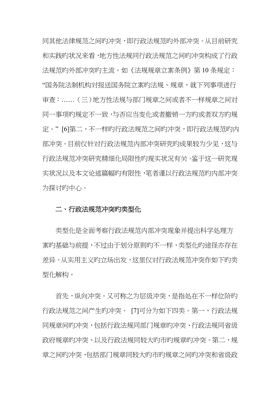 论行政法规范冲突及其解决机制_第5页