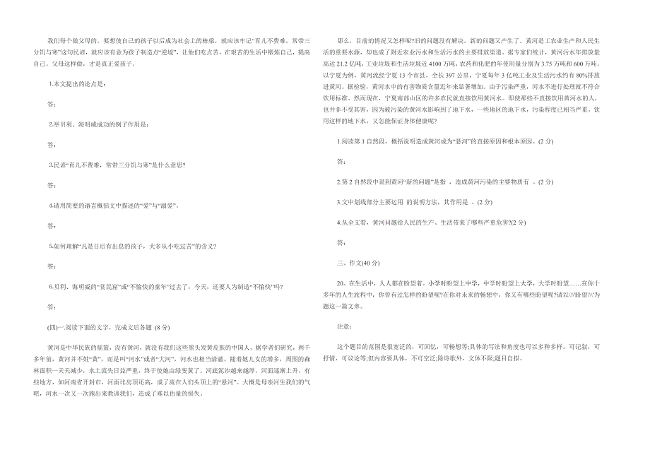 北师大版八年级语文下册期中试卷_第4页