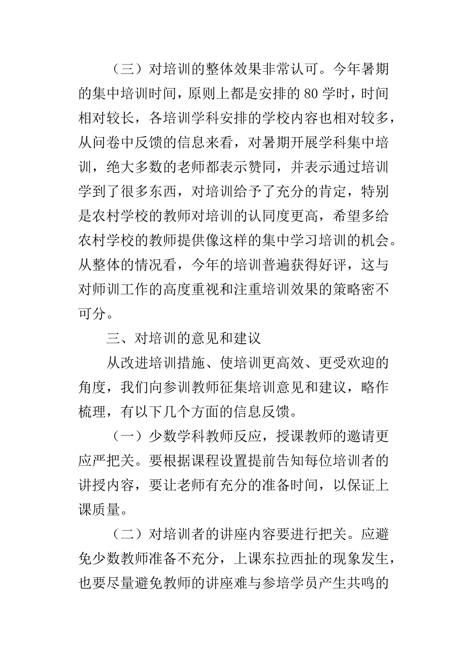 暑期教师集中培训工作的总结_第4页