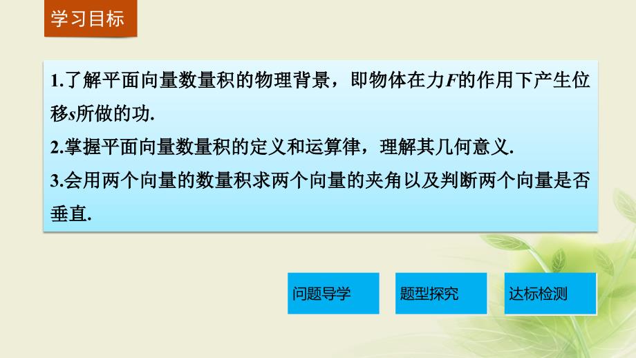 高中数学 第二章 平面向量 2.4.1 平面向量数量积的物理背景及其含义（1）课件 新人教A版必修4_第2页