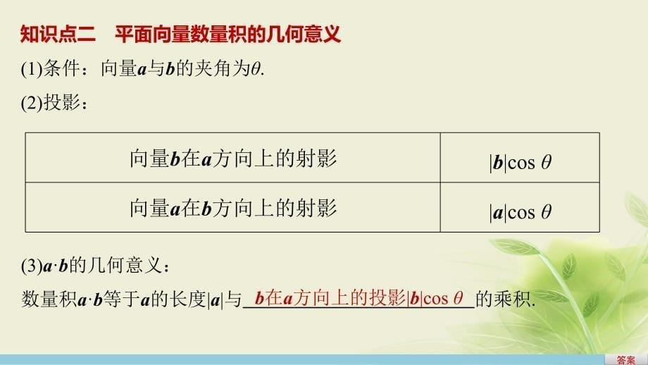 高中数学 第二章 平面向量 2.4.1 平面向量数量积的物理背景及其含义（1）课件 新人教A版必修4_第5页