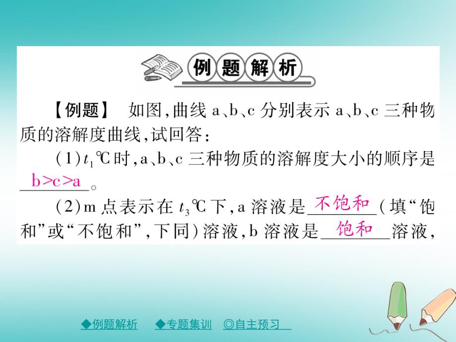 九年级化学下册 第九章 溶液 特训 溶解度曲线的应用 （新版）新人教版_第2页