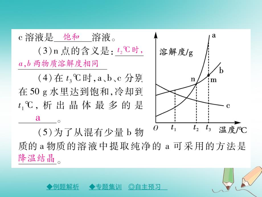 九年级化学下册 第九章 溶液 特训 溶解度曲线的应用 （新版）新人教版_第3页