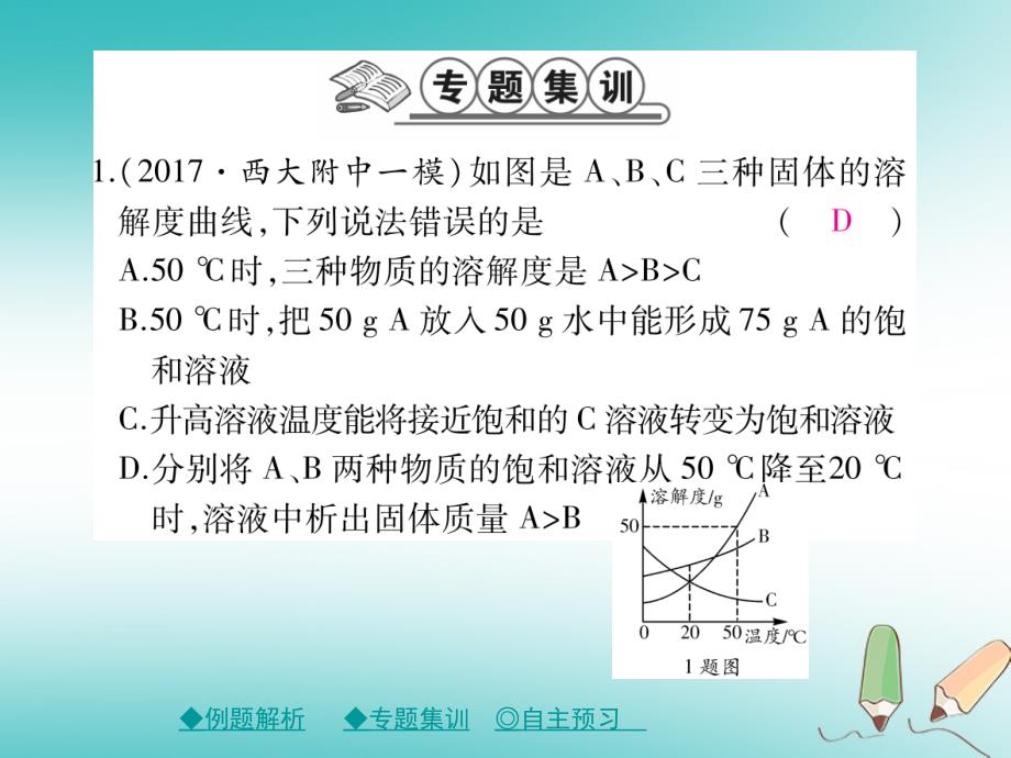 九年级化学下册 第九章 溶液 特训 溶解度曲线的应用 （新版）新人教版_第4页