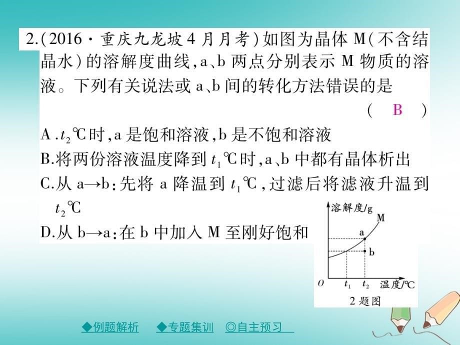 九年级化学下册 第九章 溶液 特训 溶解度曲线的应用 （新版）新人教版_第5页