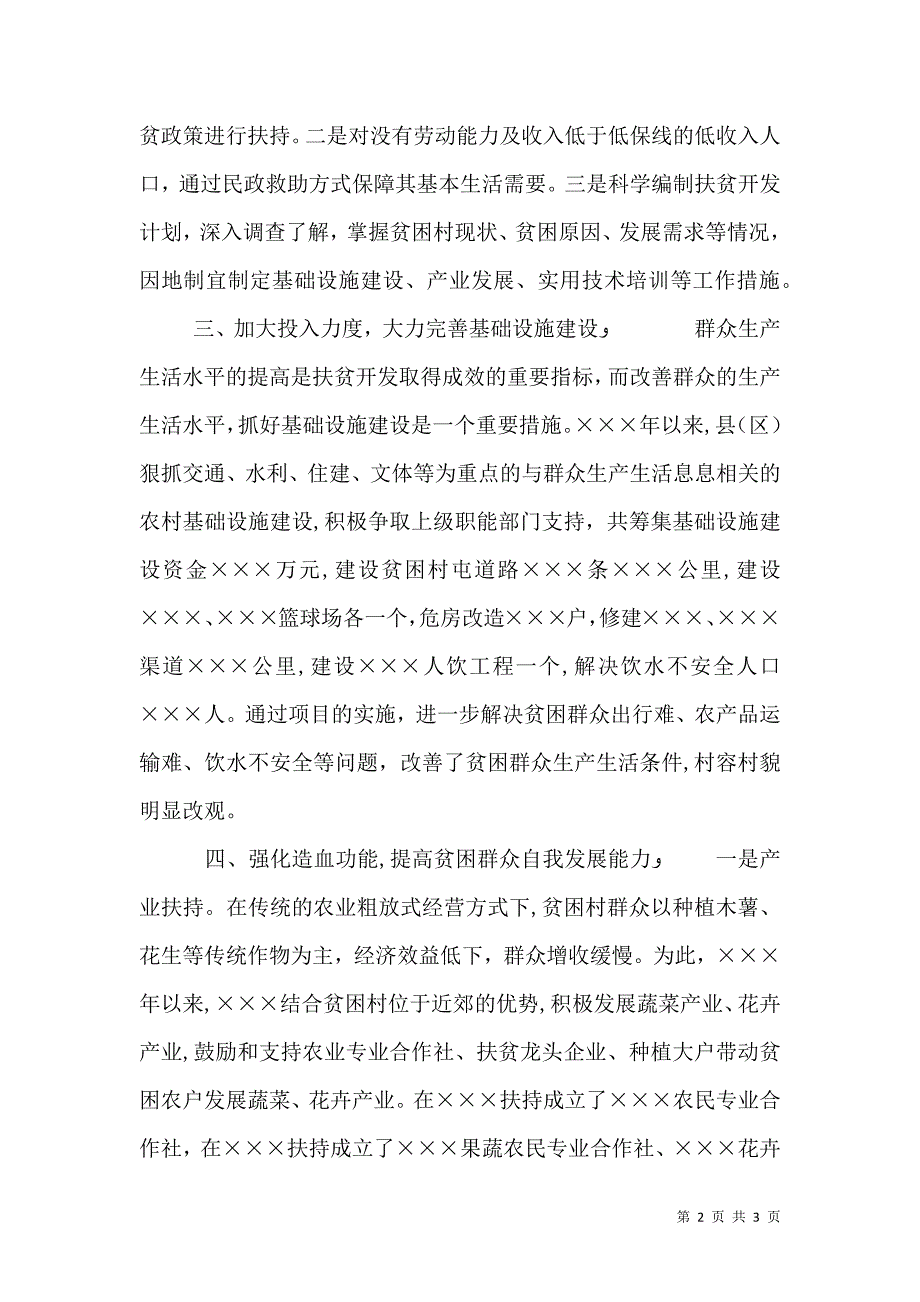 暗示法乡扶贫开发工作_第2页