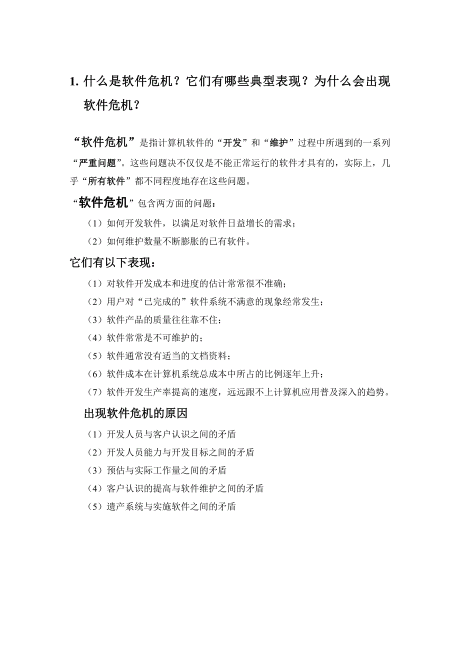 软件工程 道路施工.doc_第1页