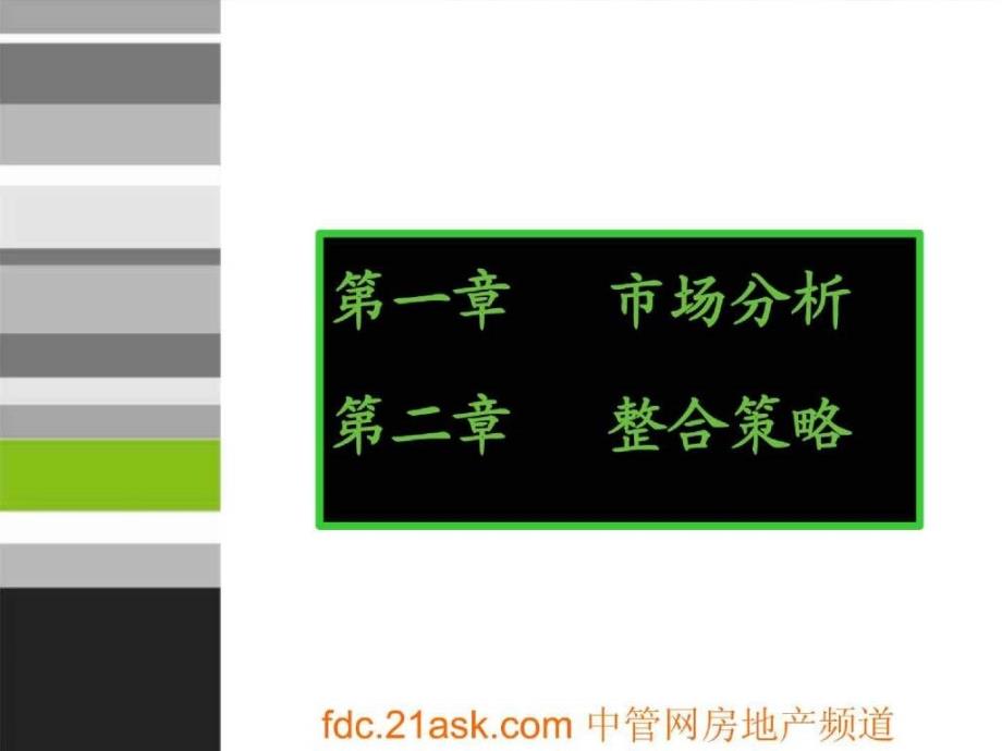 商务楼营销策划方案-2006年8月_第2页