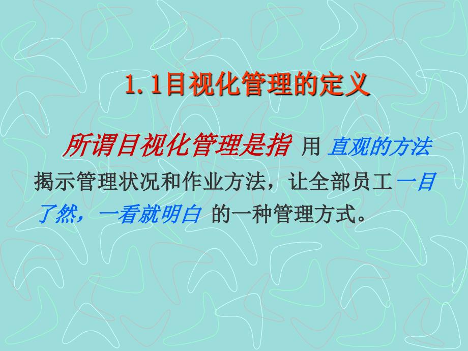 目视化管理应用.课件_第2页