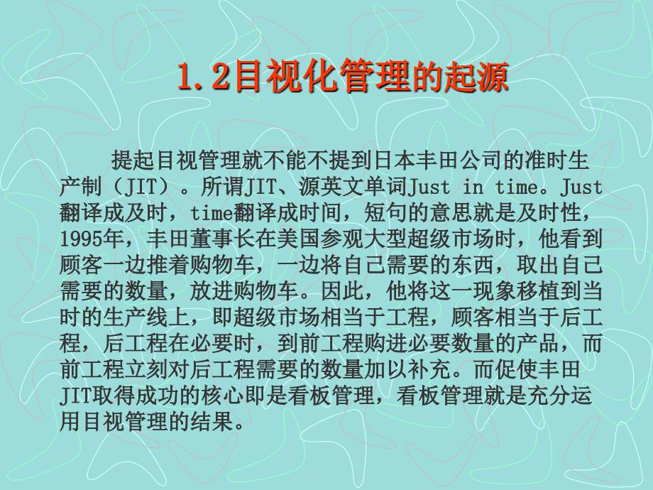 目视化管理应用.课件_第3页