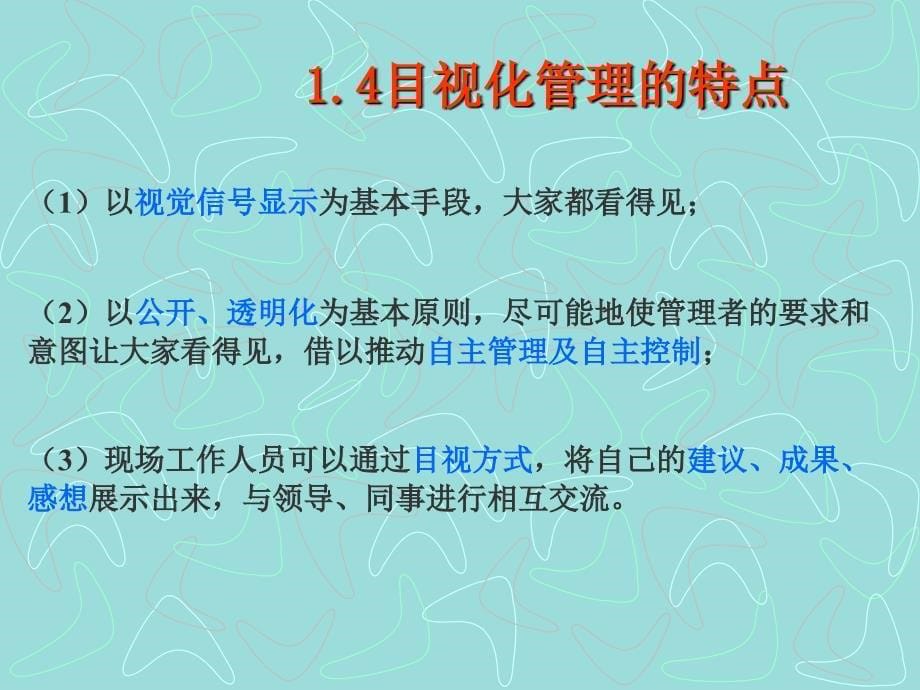 目视化管理应用.课件_第5页