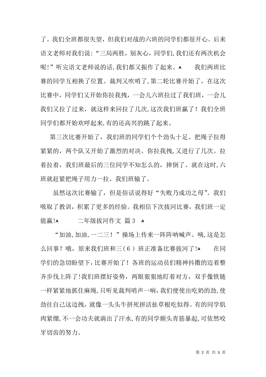 有关二年级拔河作文3篇_第2页