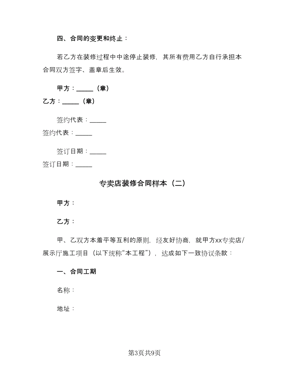 专卖店装修合同样本（2篇）.doc_第3页