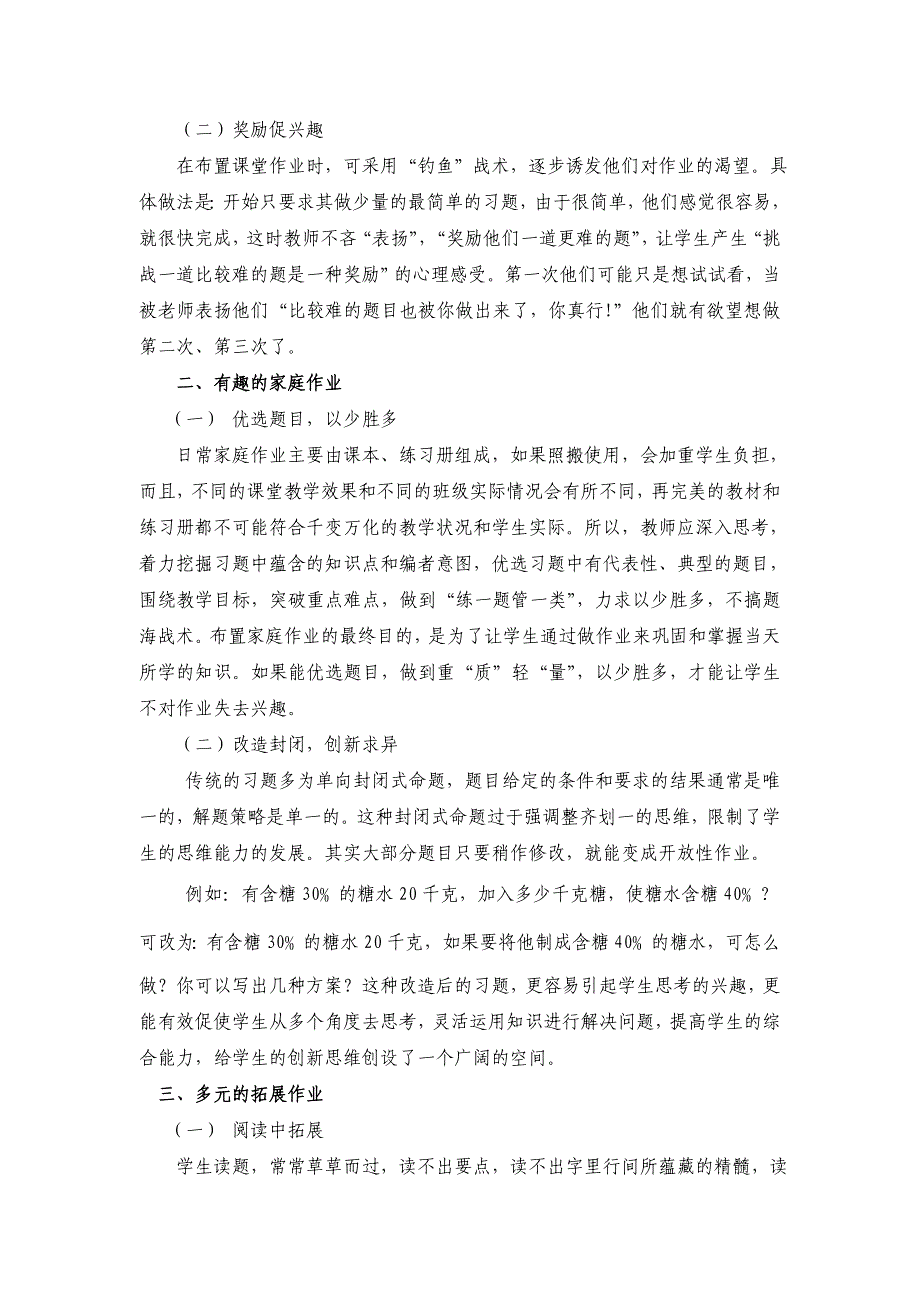 创新作业形式尽显数学魅力.doc_第2页