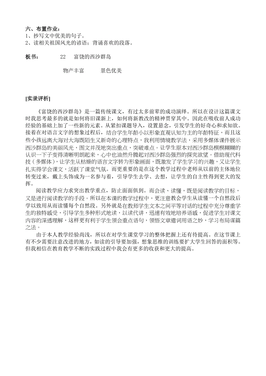 《富饶的西沙群岛》教学案例.doc_第3页