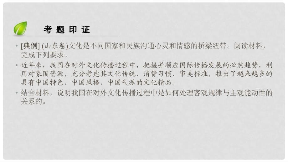 高考政治一轮复习 长效热点14 遵循规律 创新发展 适应新常态课件_第5页