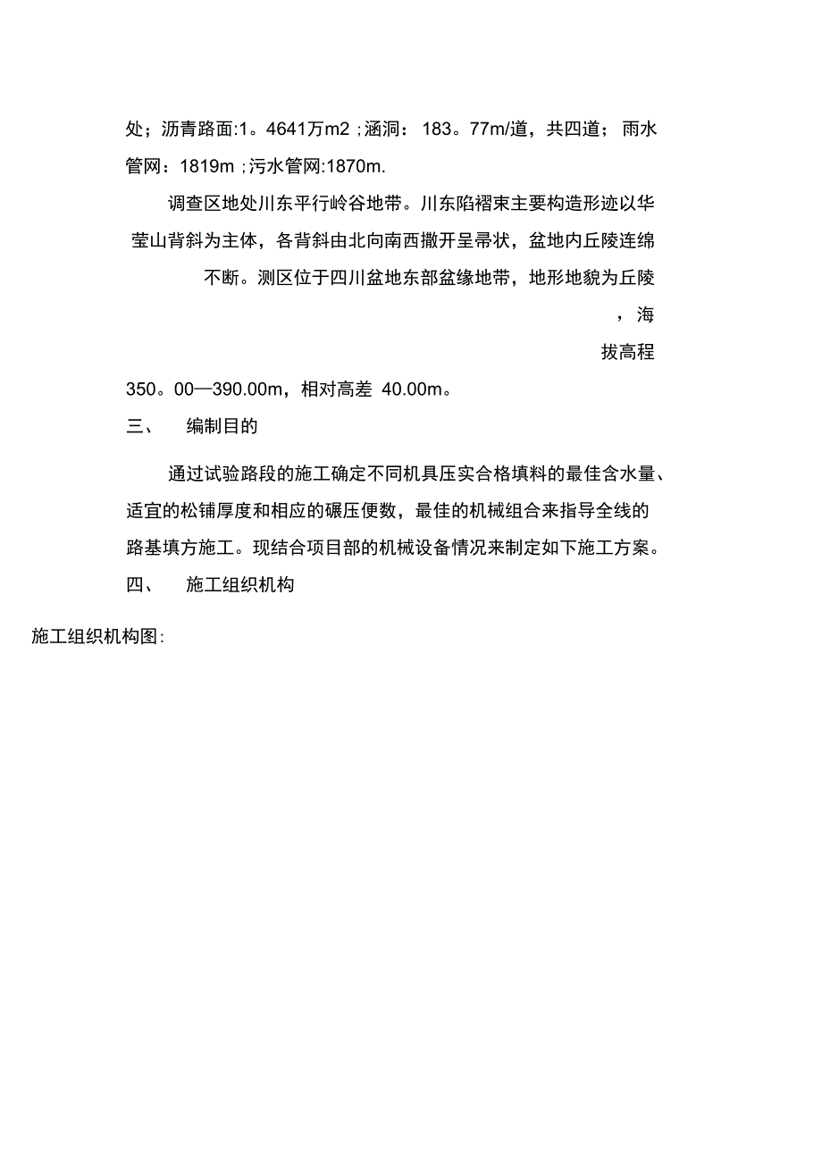 路基土石方试验段施工方案完整_第3页