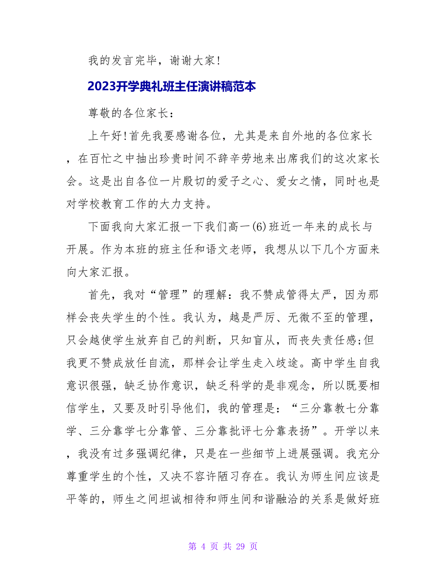 2023年开学典礼班主任演讲稿_第4页