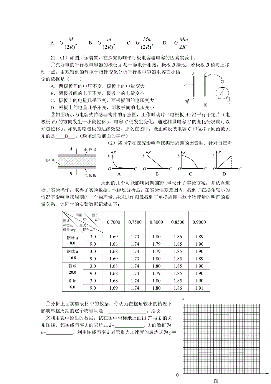 2010年海淀区高三物理二模反馈题.doc_第3页