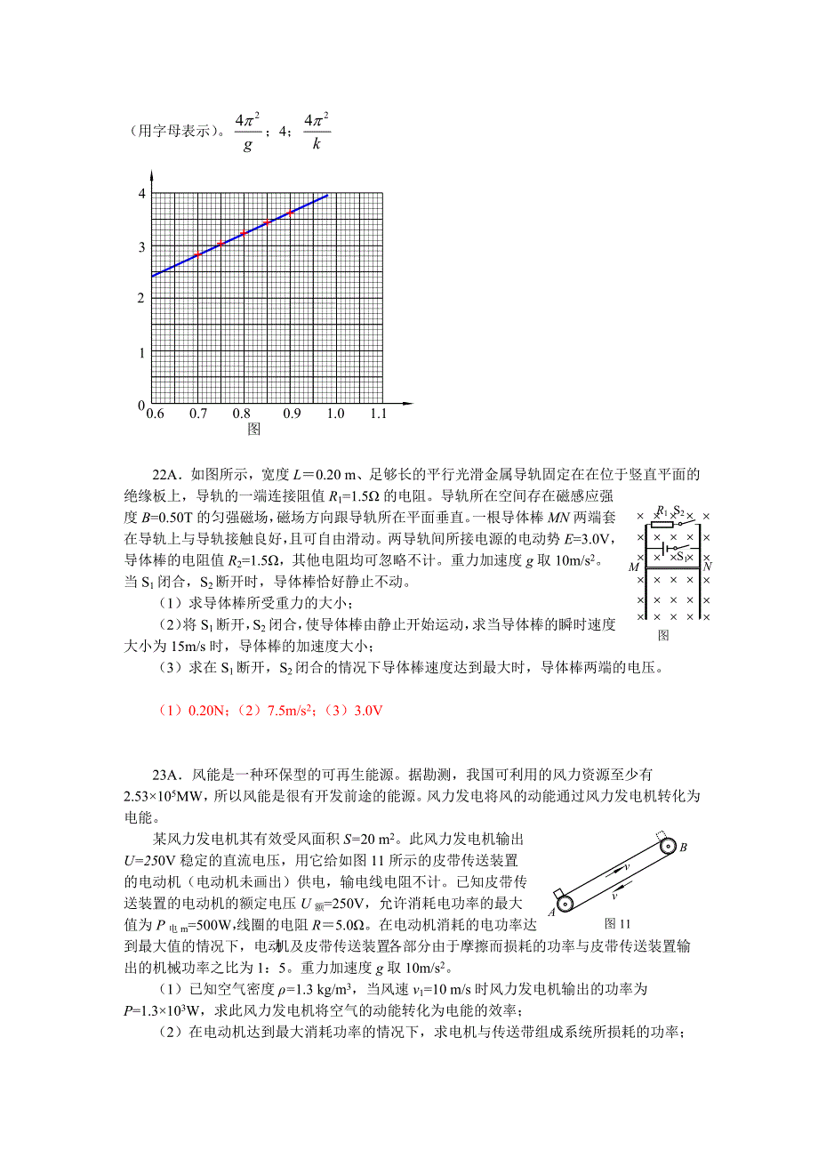 2010年海淀区高三物理二模反馈题.doc_第4页