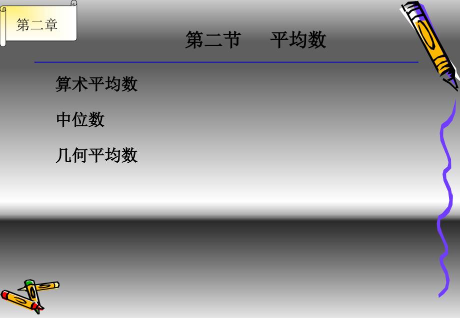 平均数、变异数、t检验_第4页