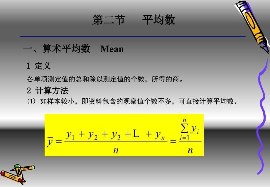 平均数、变异数、t检验_第5页