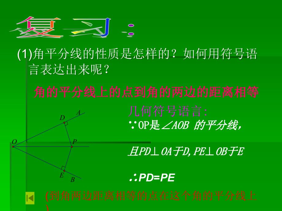 角平分线的性质的应用_第2页