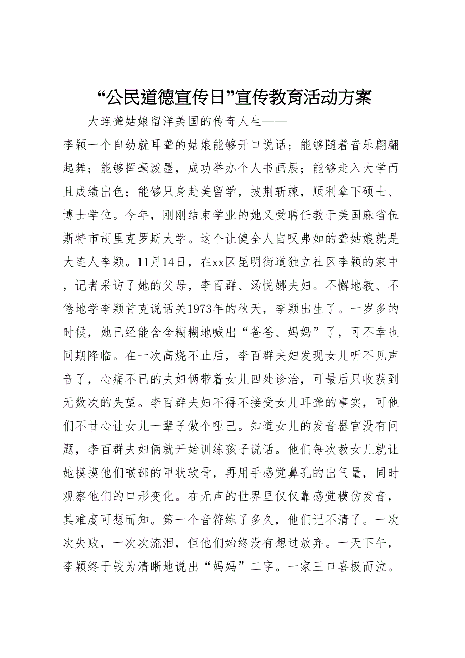 公民道德宣传日宣传教育活动方案_第1页