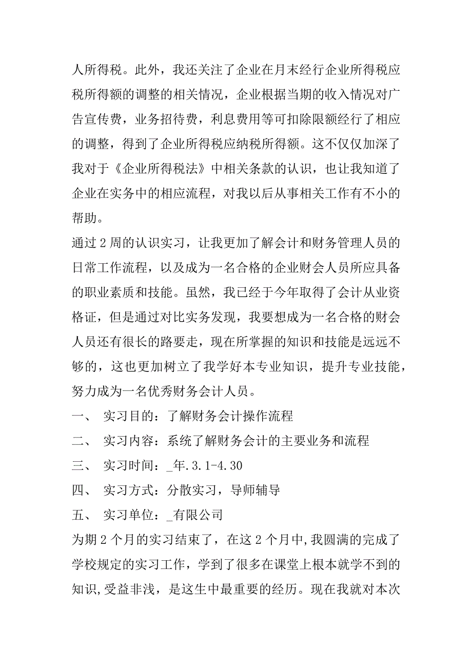 2023年财务管理生产实习周记3篇_第2页