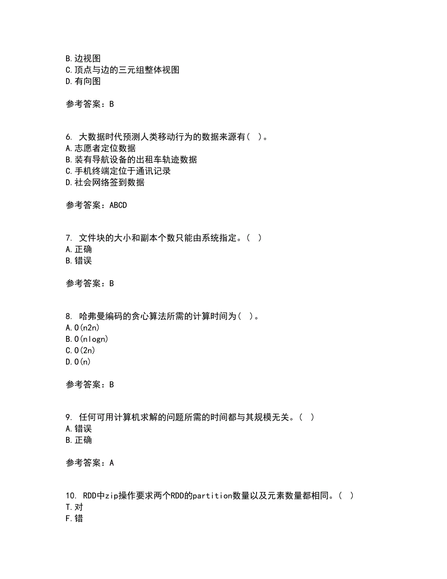 南开大学21春《大数据开发技术》在线作业二满分答案_29_第2页