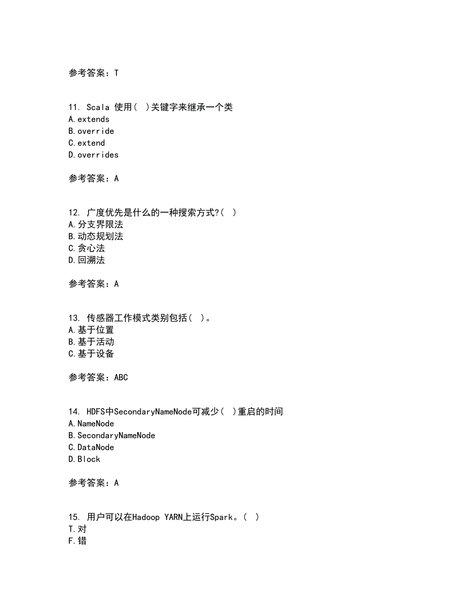 南开大学21春《大数据开发技术》在线作业二满分答案_29_第3页