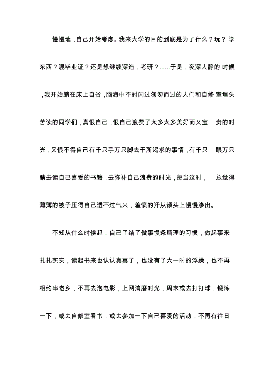 大学其实是一个大舞台_第3页