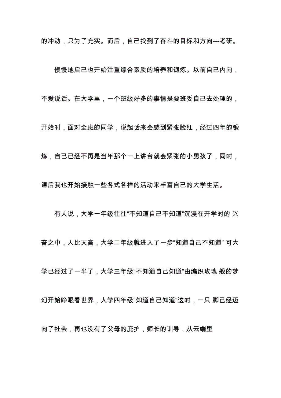 大学其实是一个大舞台_第4页