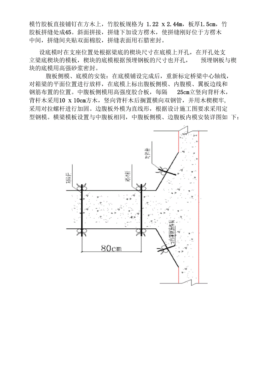 现浇箱梁模板施工技术交底_第2页