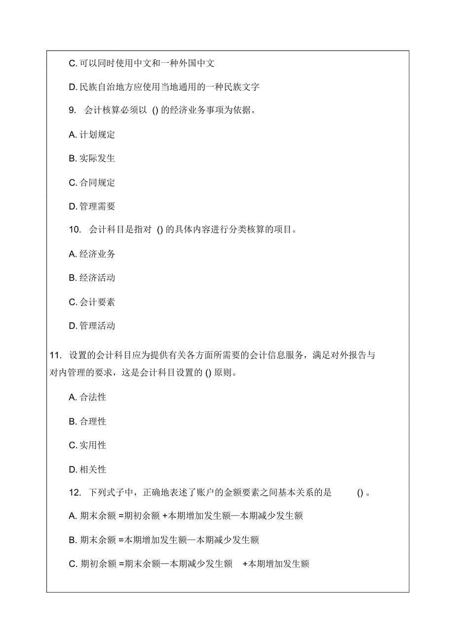 会计从业资格考试会计基础考试试题及答案_第3页