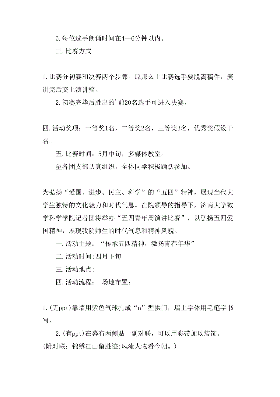 XX青年节演讲比赛活动方案.doc_第2页