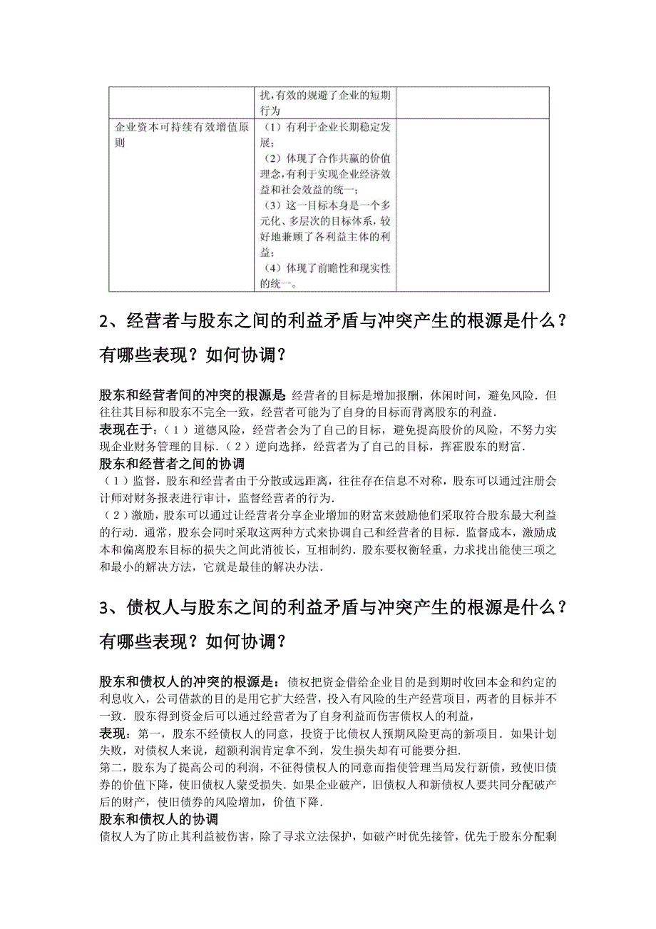 财务管理习题及答案整理_第2页