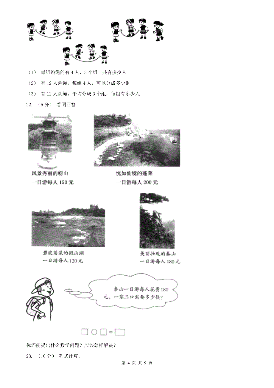 晋城市沁水县数学三年级综合素养阳光评价数学_第4页