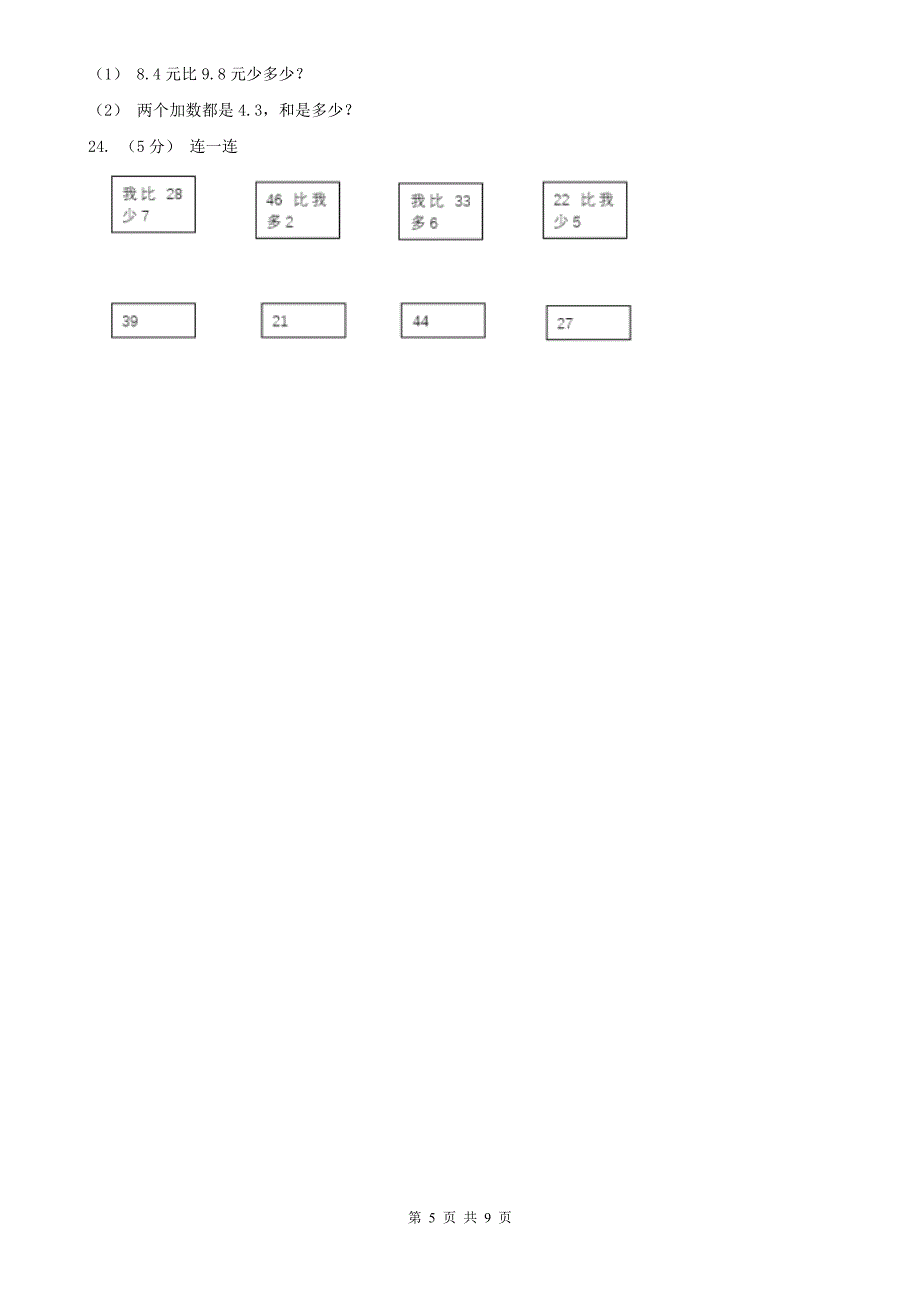 晋城市沁水县数学三年级综合素养阳光评价数学_第5页