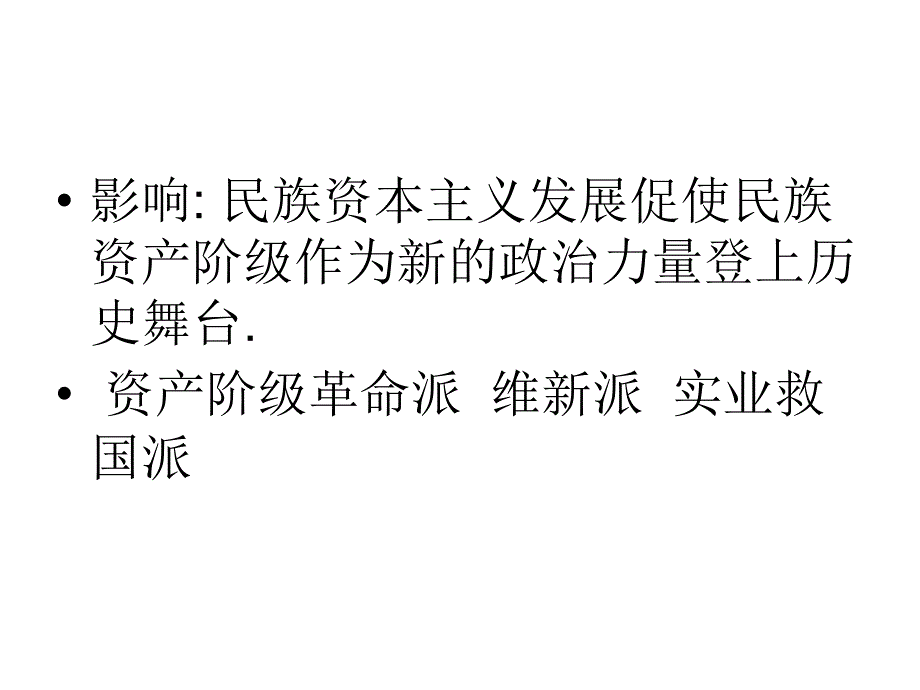 民族资本主义的发展课件_第3页