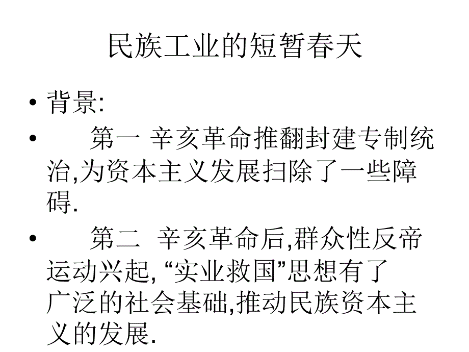 民族资本主义的发展课件_第4页